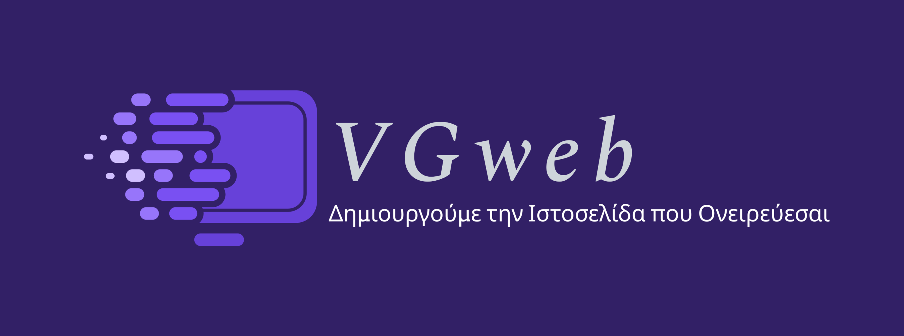 VGWeb – Δημιουργούμε την Ιστοσελίδα που Ονειρεύεσαι